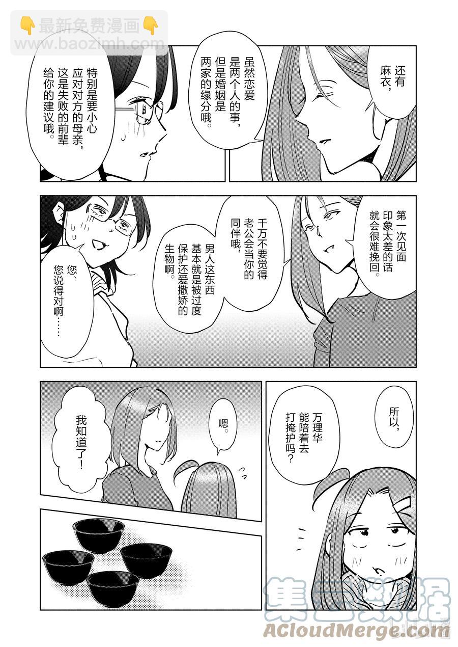 《妻子、变成js。》70 第70话 第19页