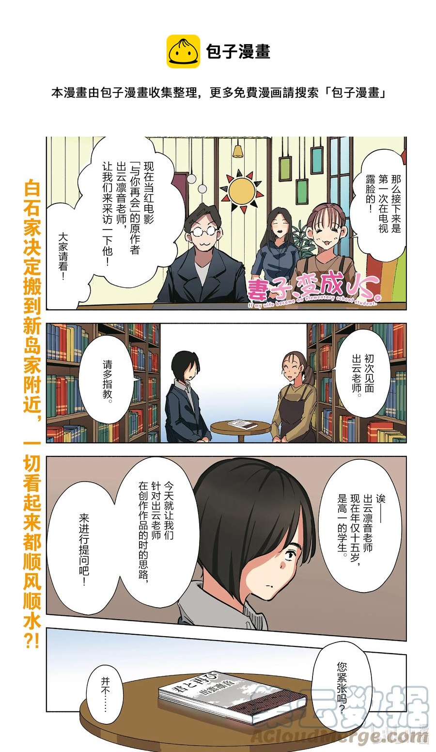 《妻子、变成js。》70 第70话 第1页