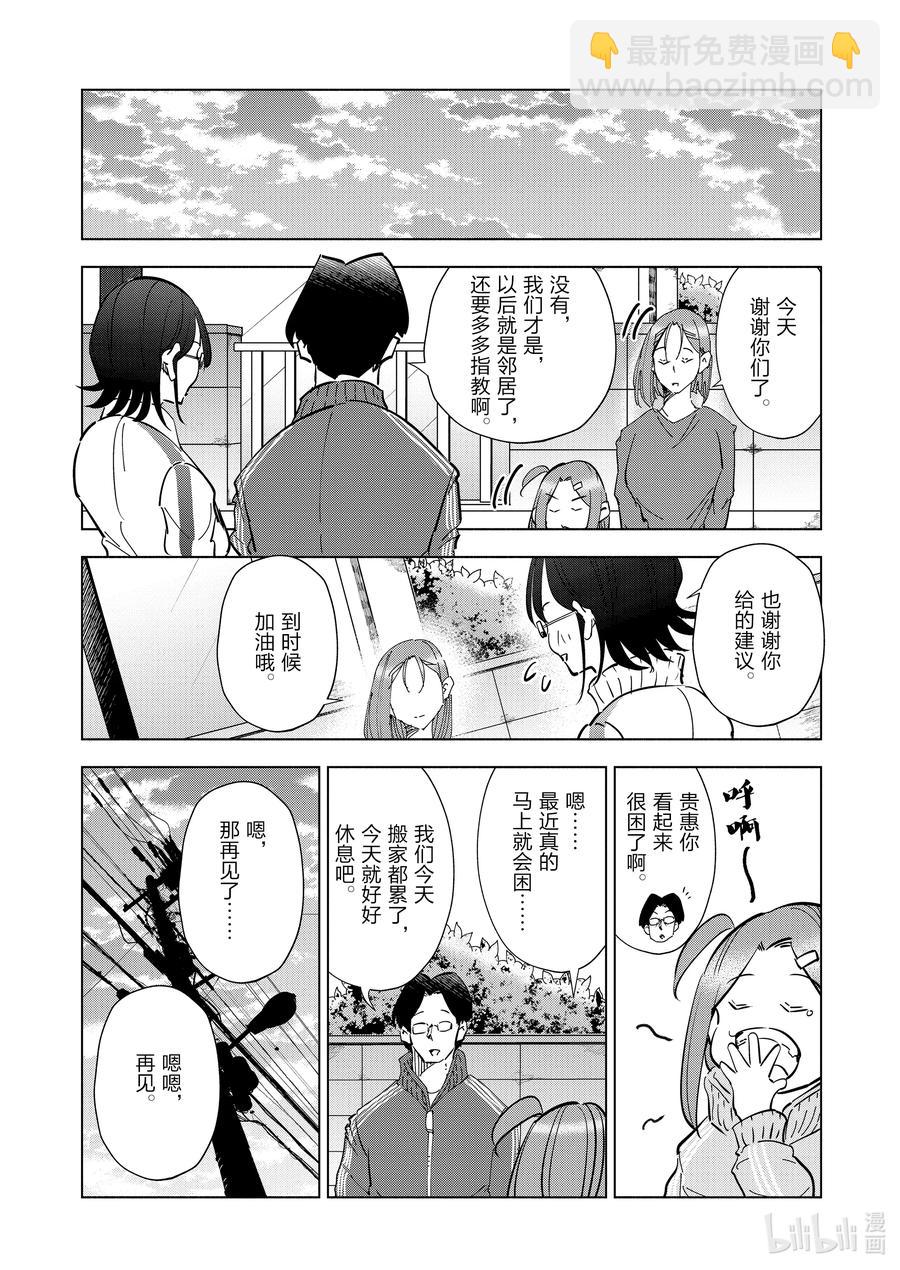 《妻子、变成js。》70 第70话 第20页