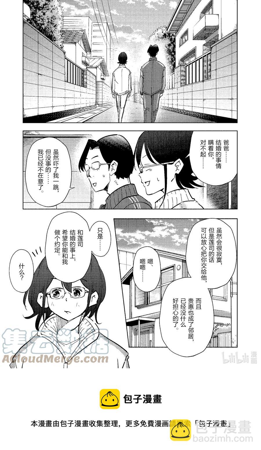 《妻子、变成js。》70 第70话 第21页