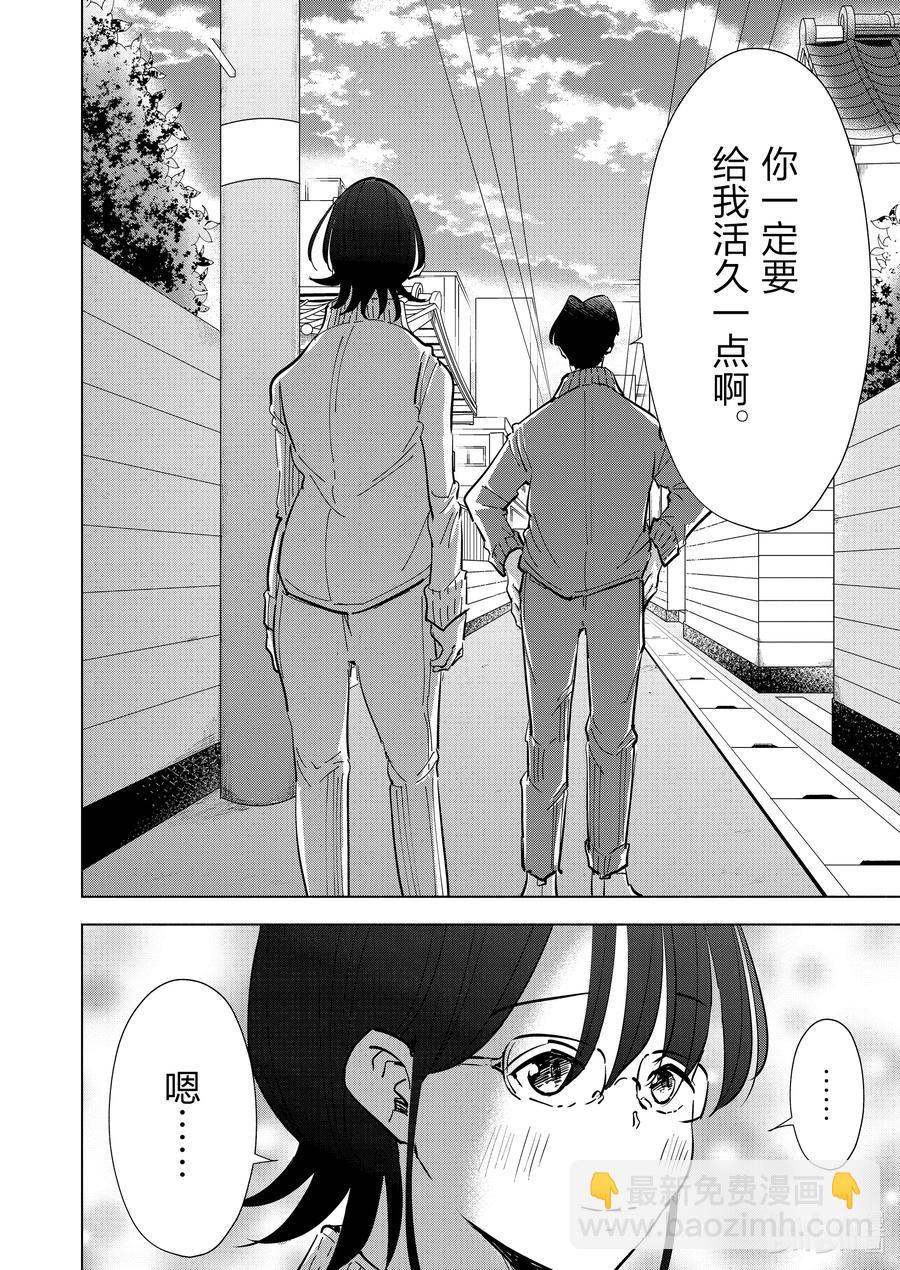 《妻子、变成js。》70 第70话 第22页
