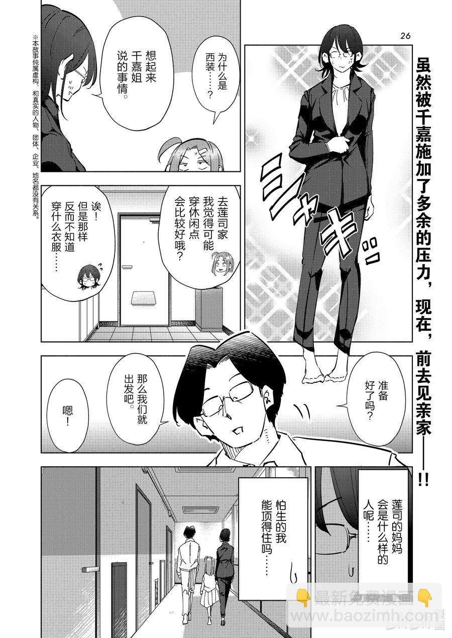 《妻子、变成js。》70 第70话 第24页