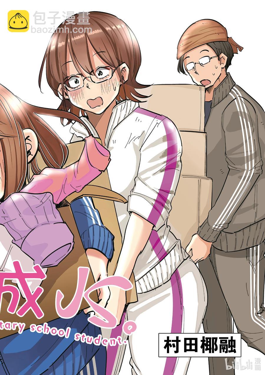 《妻子、变成js。》70 第70话 第2页
