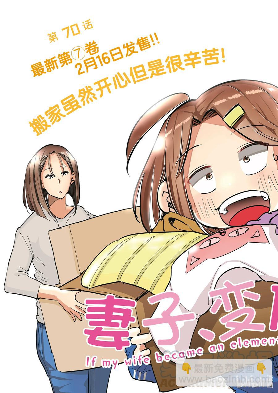 《妻子、变成js。》70 第70话 第3页