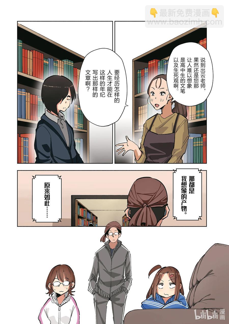 《妻子、变成js。》70 第70话 第4页