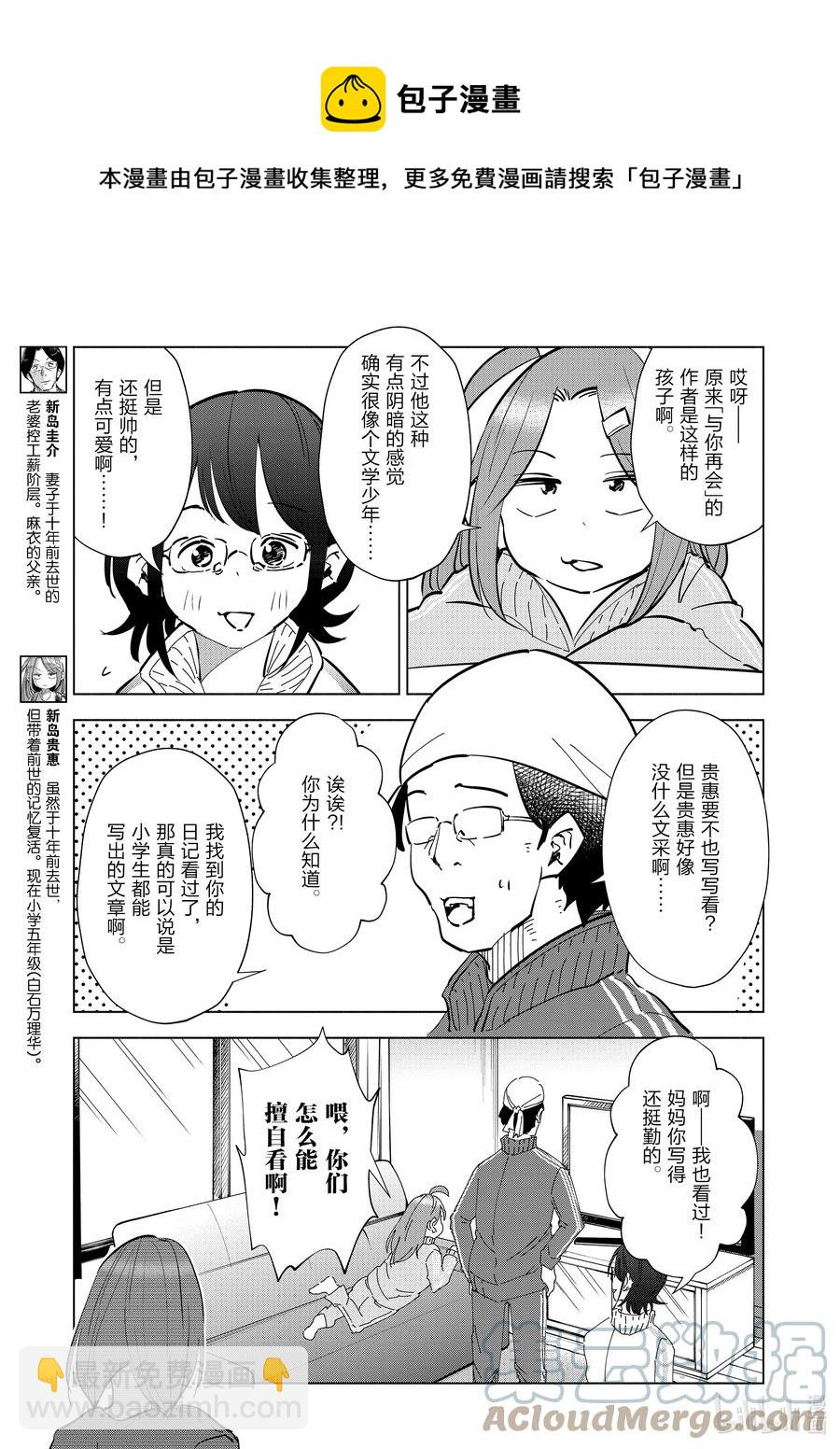 《妻子、变成js。》70 第70话 第5页