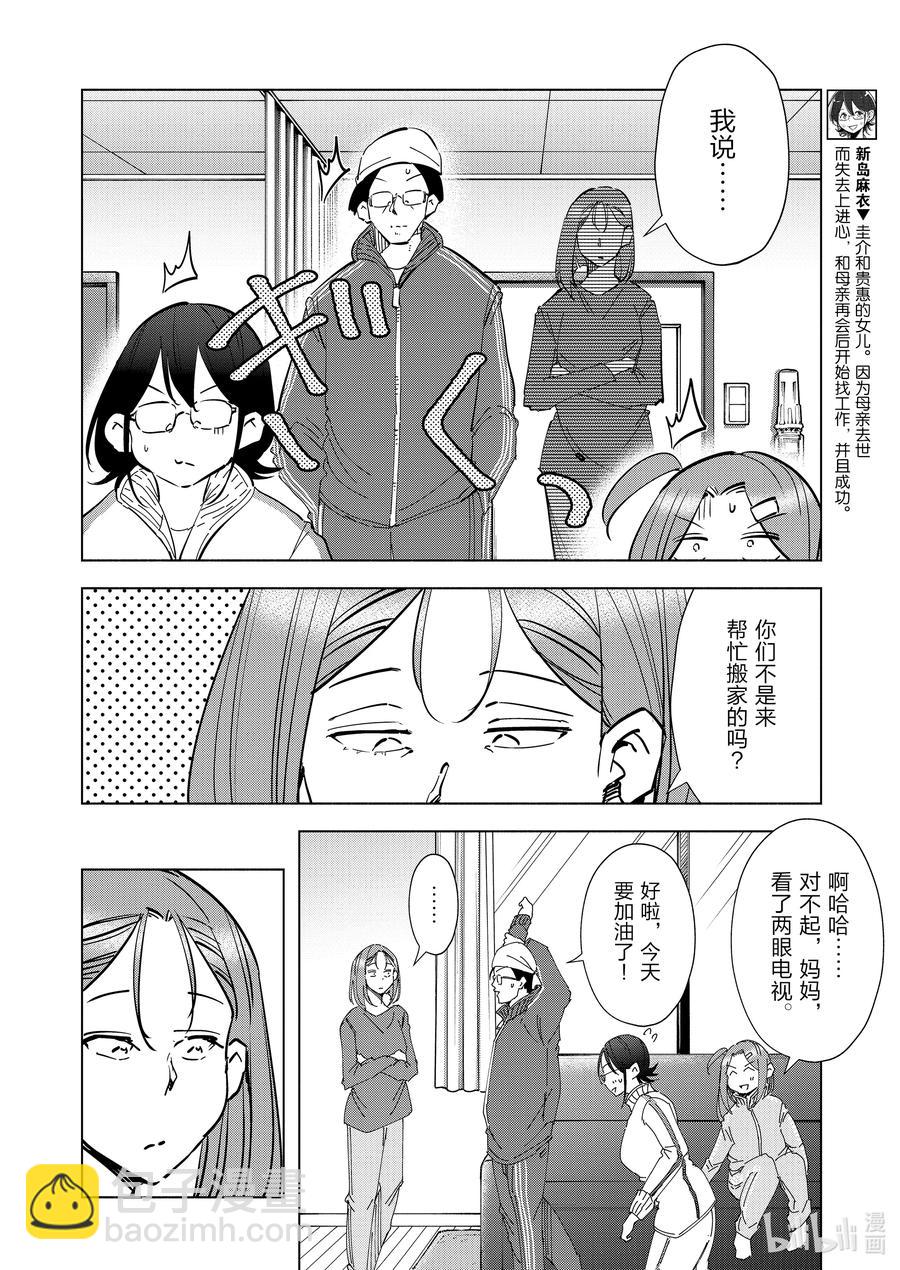 《妻子、变成js。》70 第70话 第6页