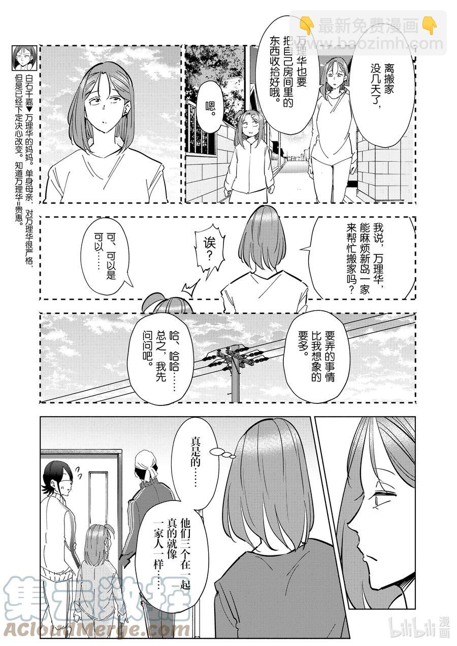 《妻子、变成js。》70 第70话 第7页