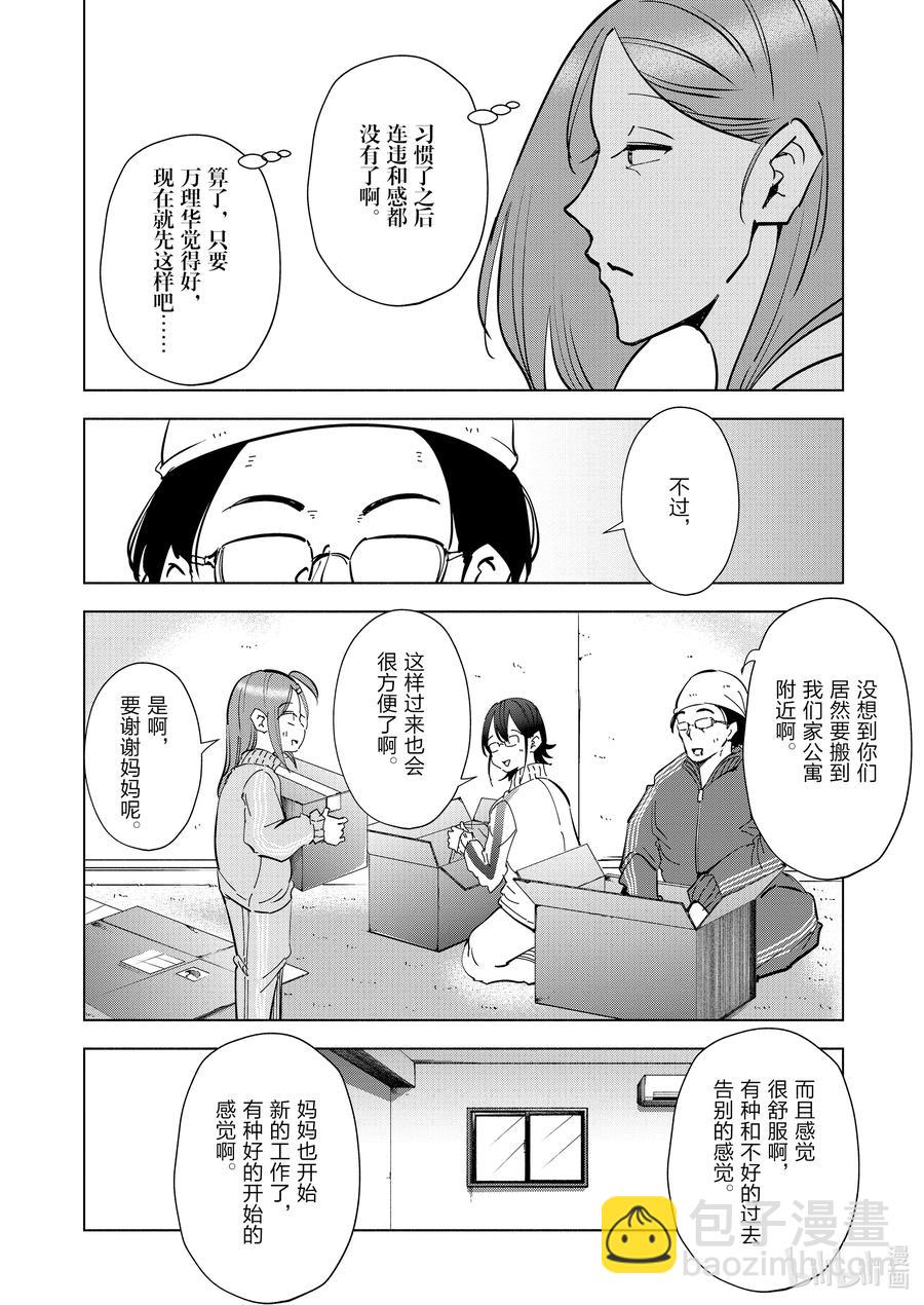 《妻子、变成js。》70 第70话 第8页