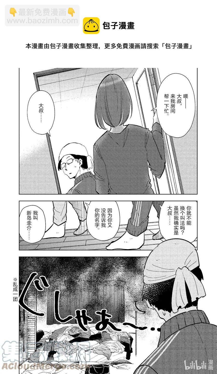 《妻子、变成js。》70 第70话 第9页