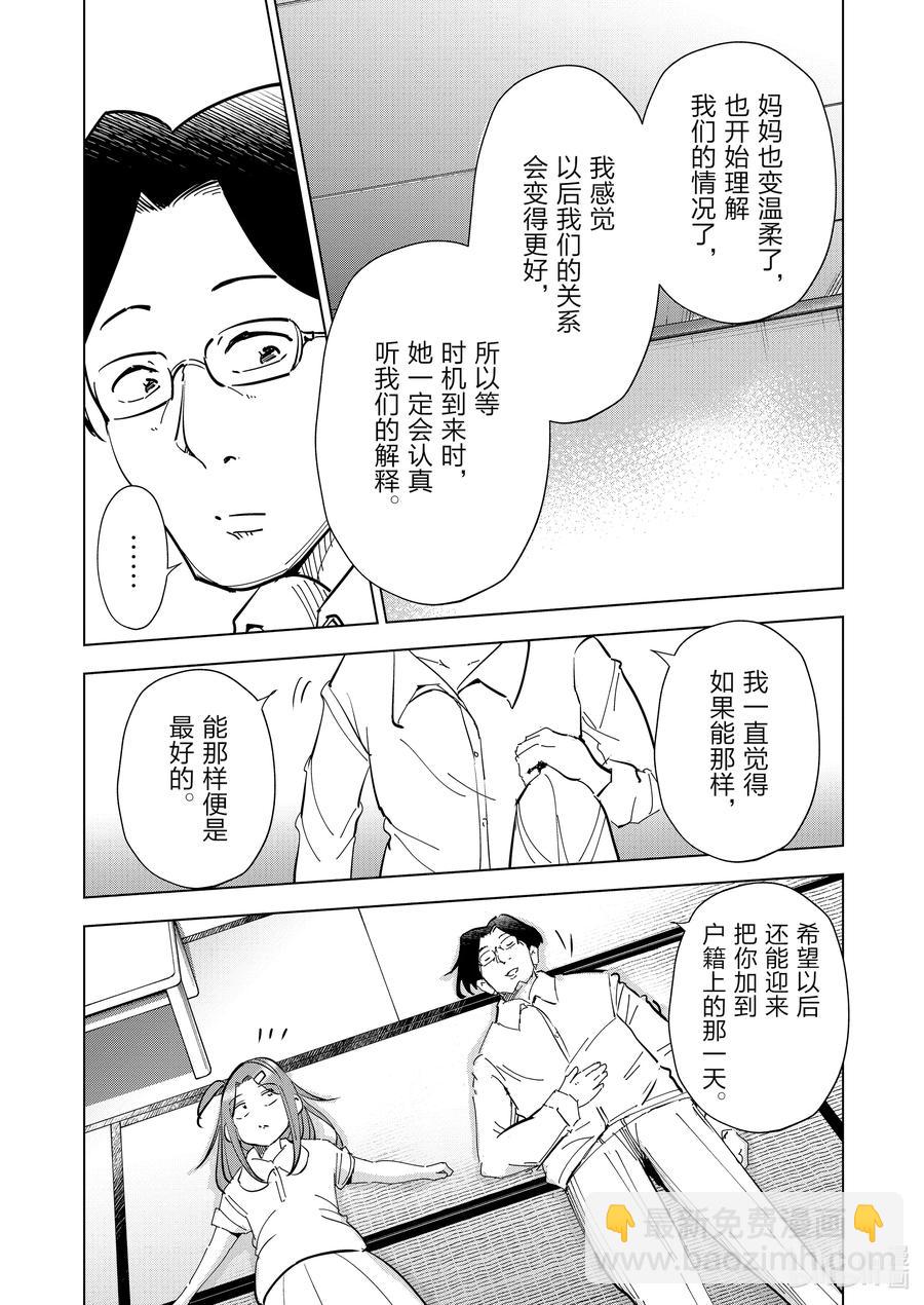 《妻子、变成js。》72 第72话 第10页