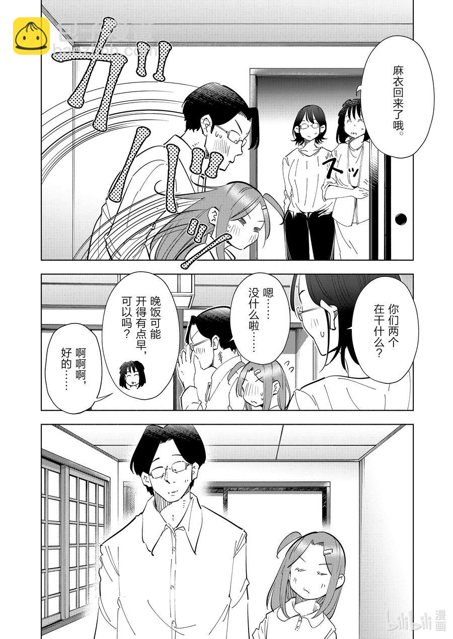 《妻子、变成js。》72 第72话 第12页