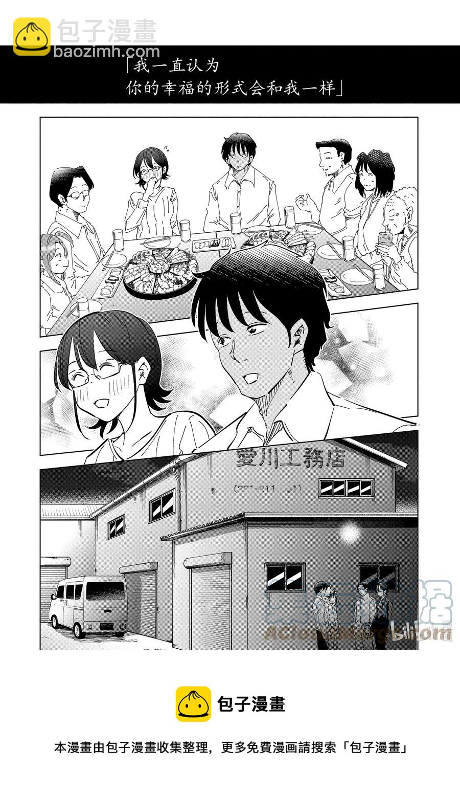 《妻子、变成js。》72 第72话 第13页