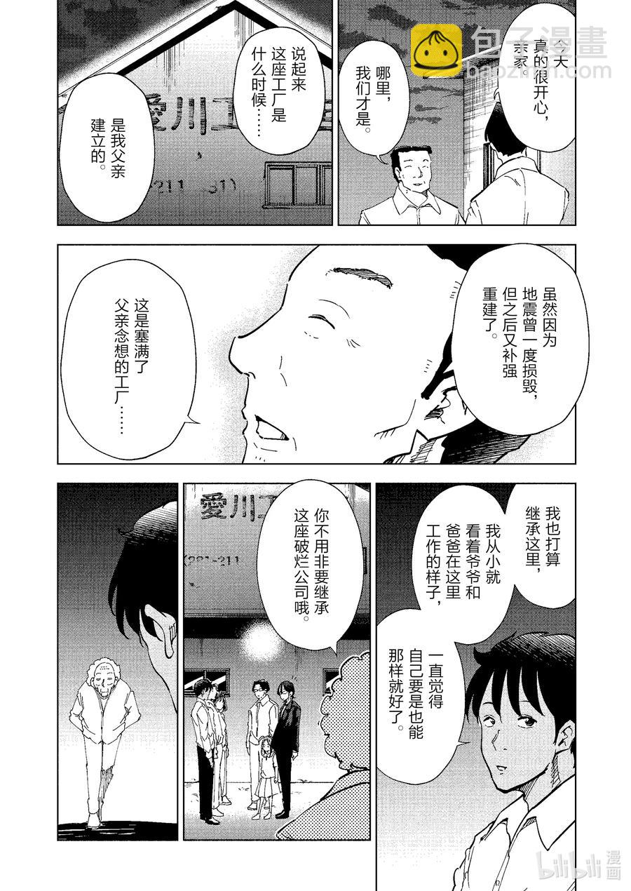 《妻子、变成js。》72 第72话 第14页