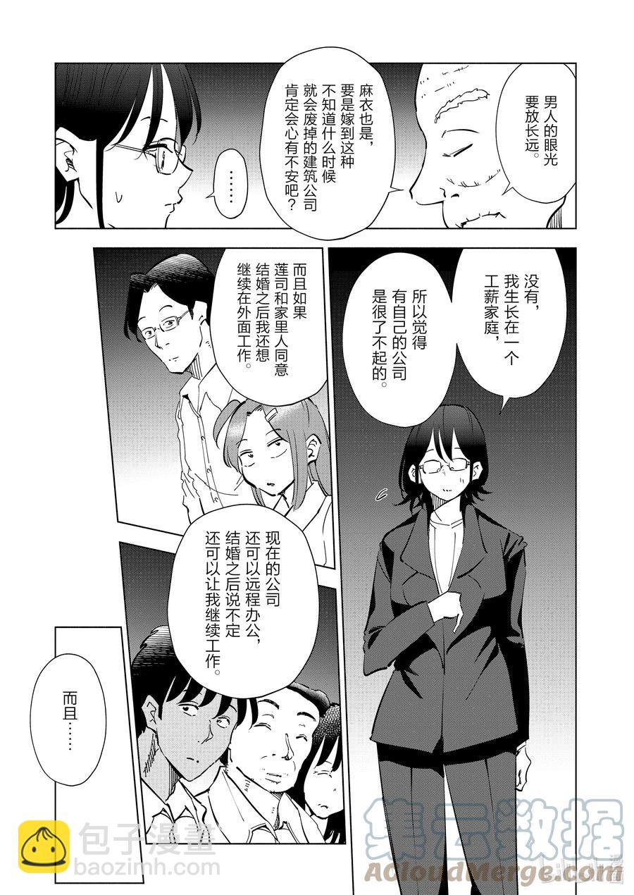 《妻子、变成js。》72 第72话 第15页