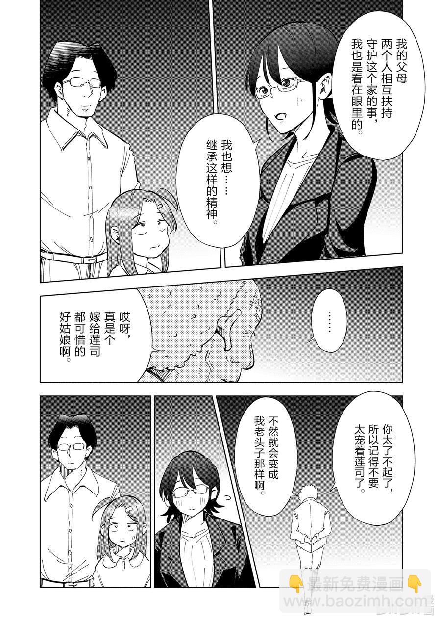 《妻子、变成js。》72 第72话 第16页