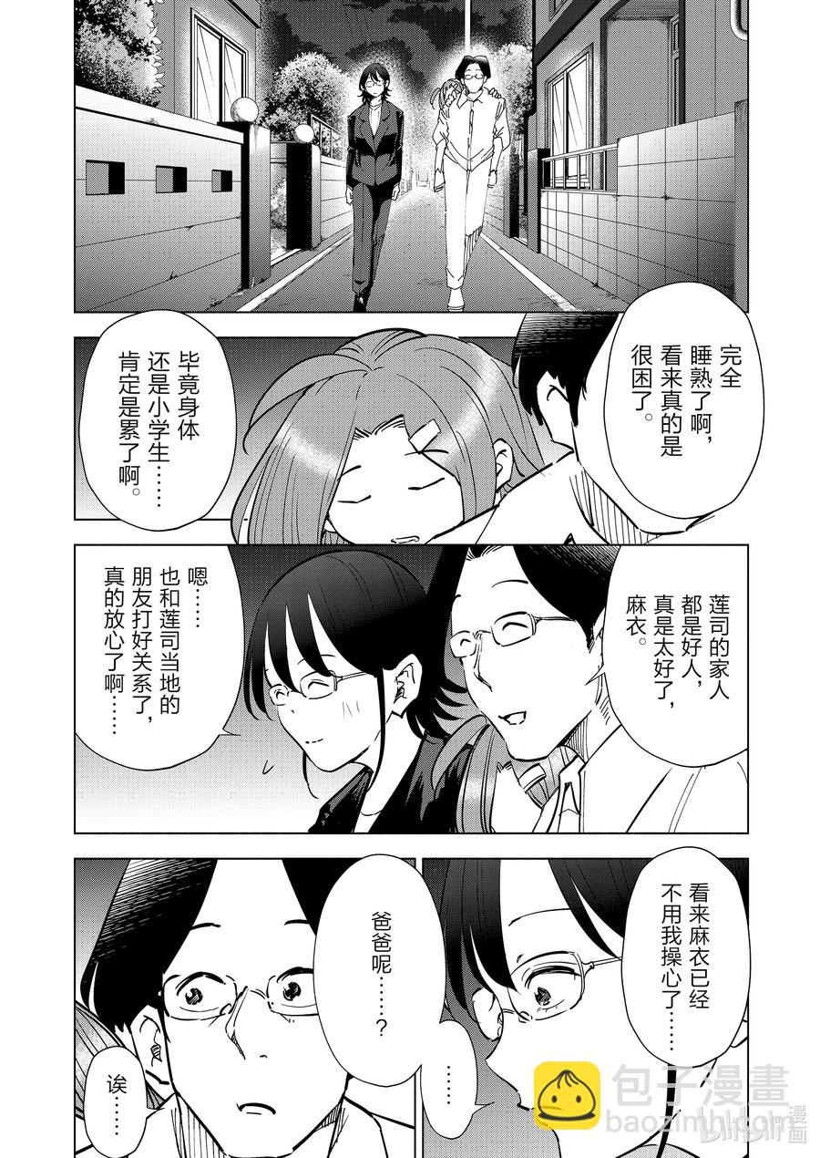 《妻子、变成js。》72 第72话 第18页