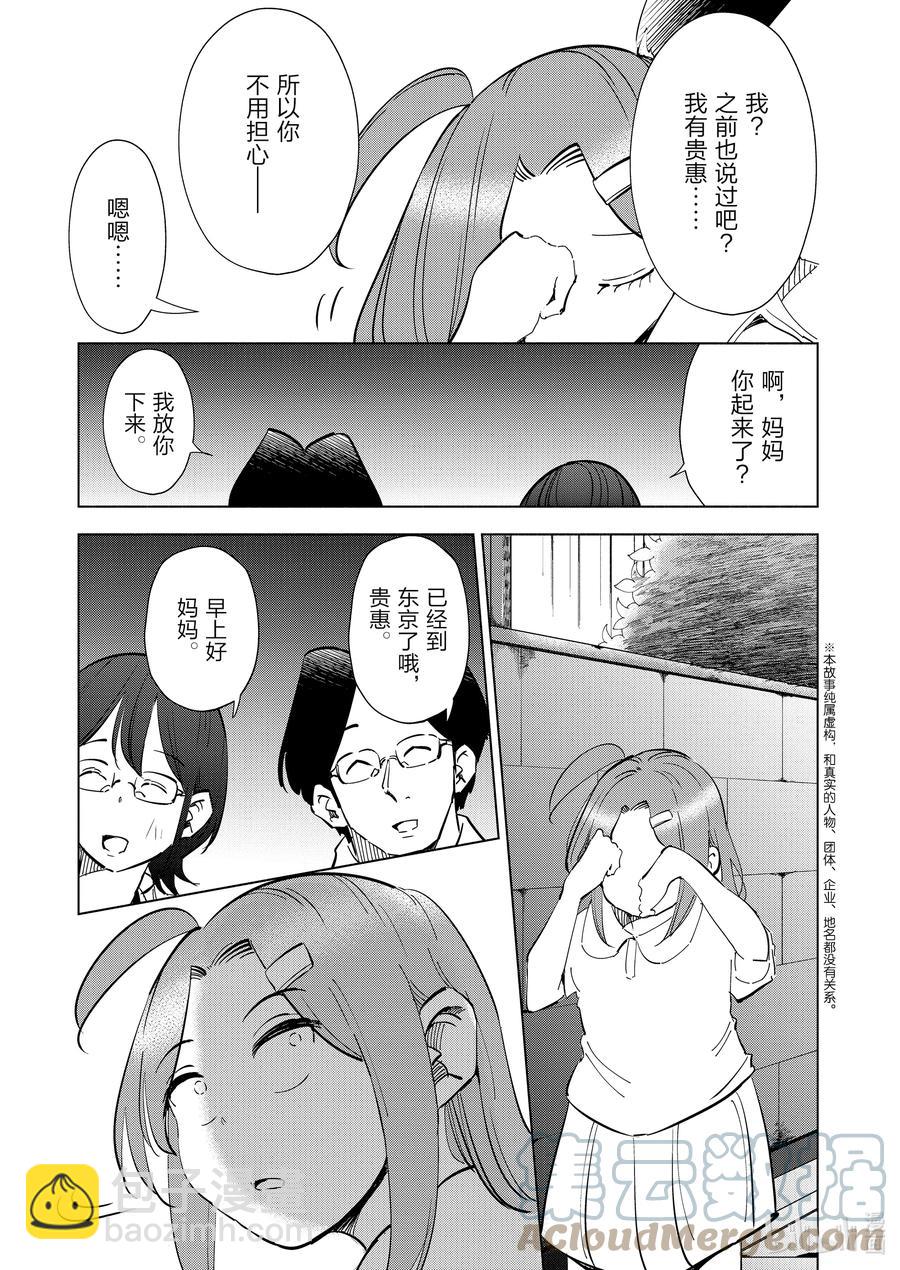 《妻子、变成js。》72 第72话 第19页