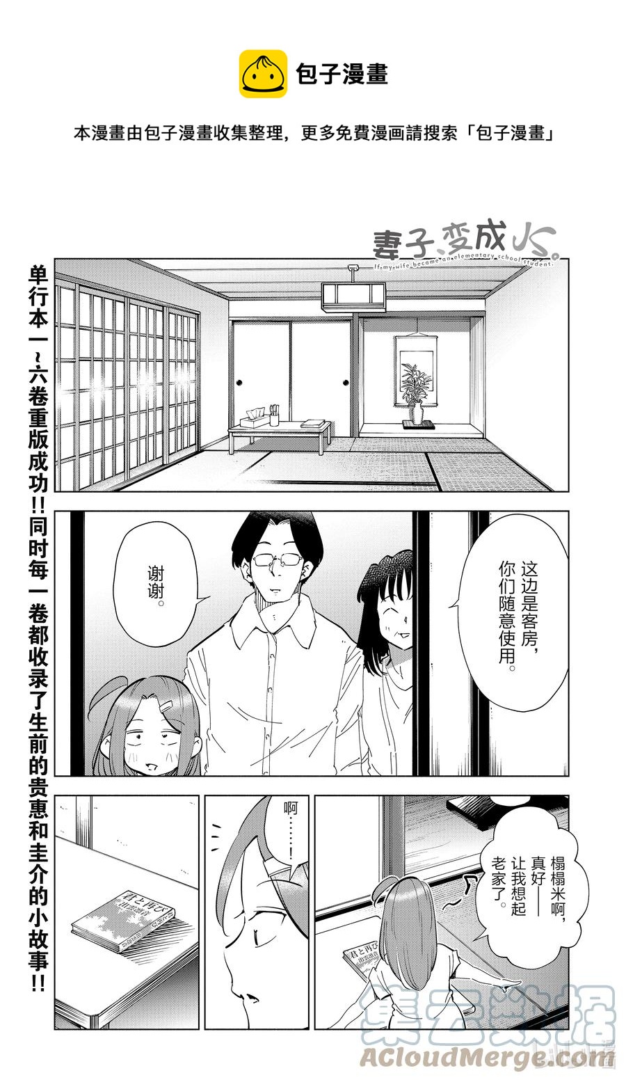 《妻子、变成js。》72 第72话 第1页