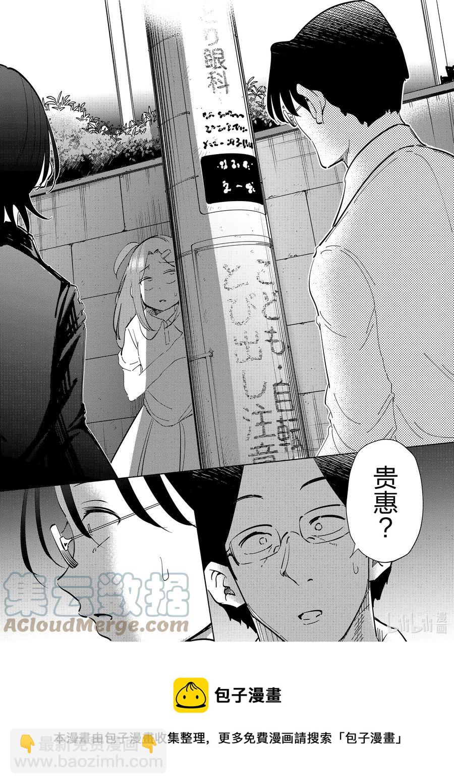 《妻子、变成js。》72 第72话 第21页