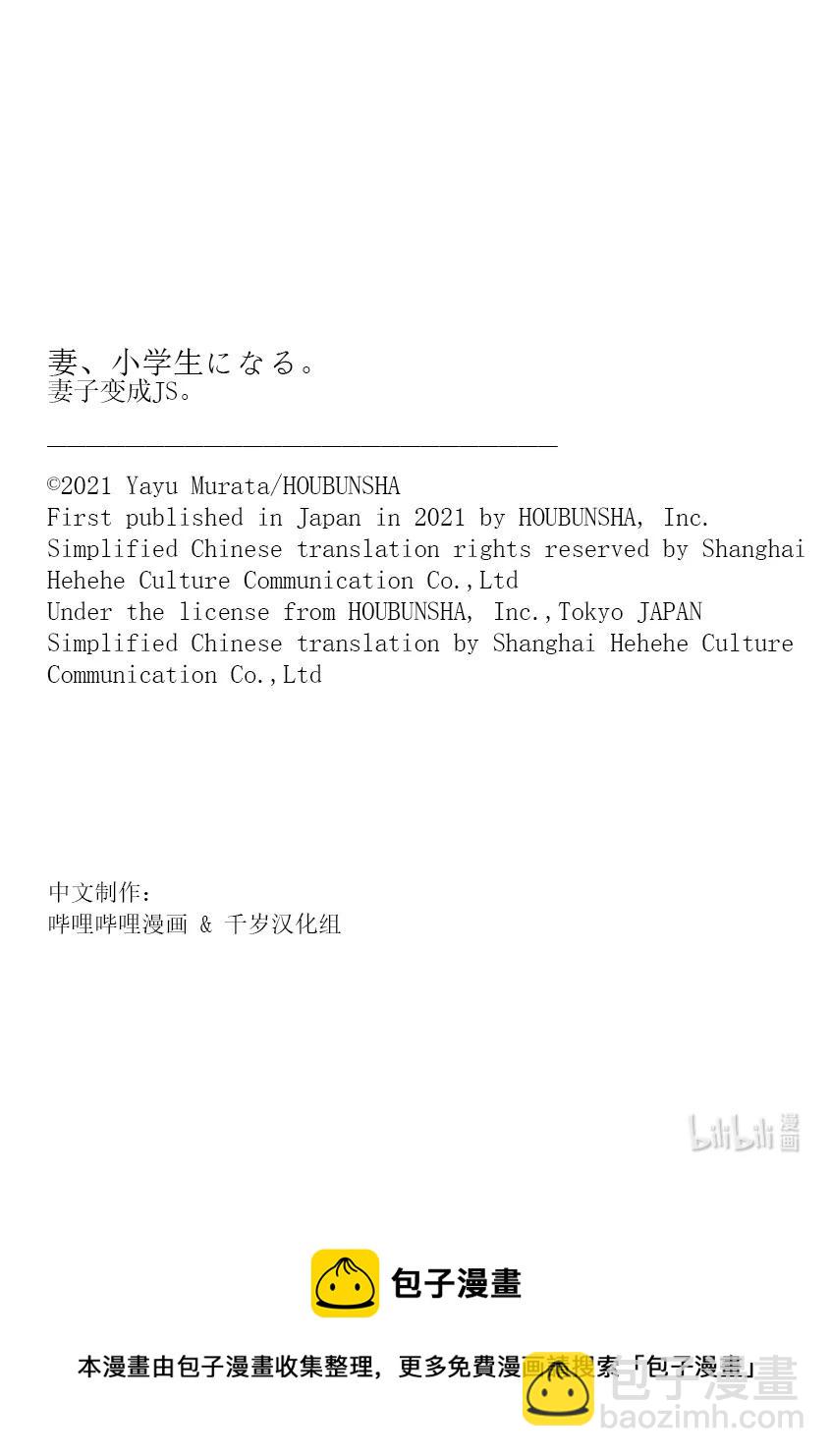 《妻子、变成js。》72 第72话 第24页