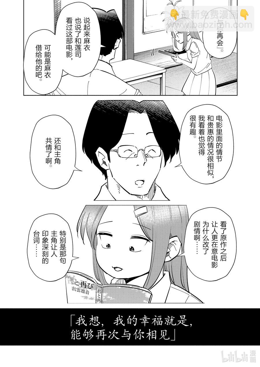 《妻子、变成js。》72 第72话 第2页