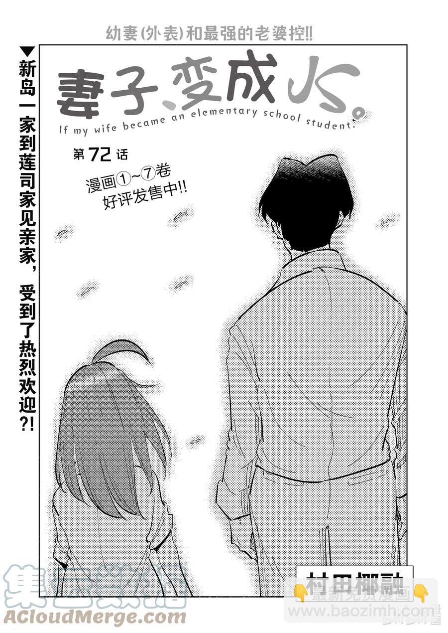 《妻子、变成js。》72 第72话 第3页