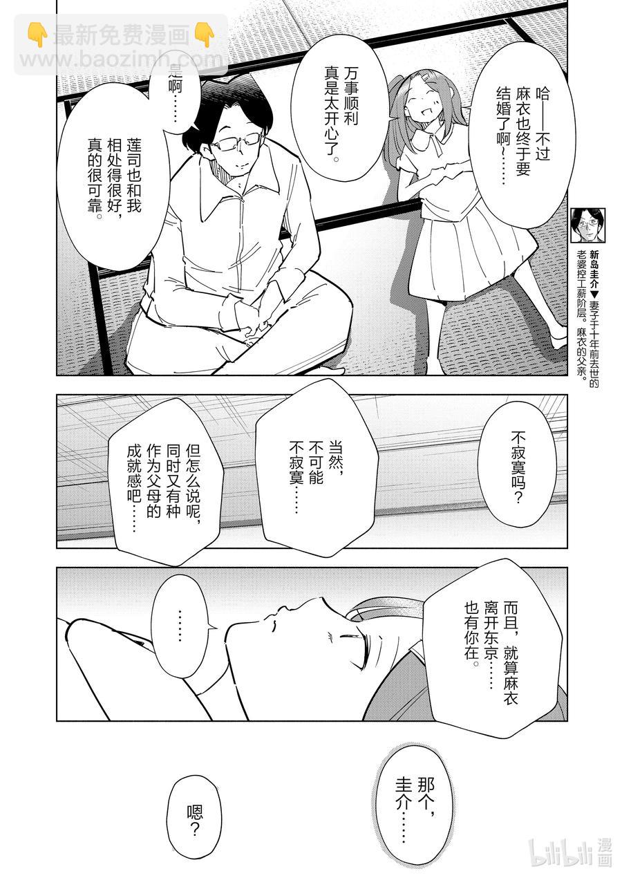 《妻子、变成js。》72 第72话 第4页