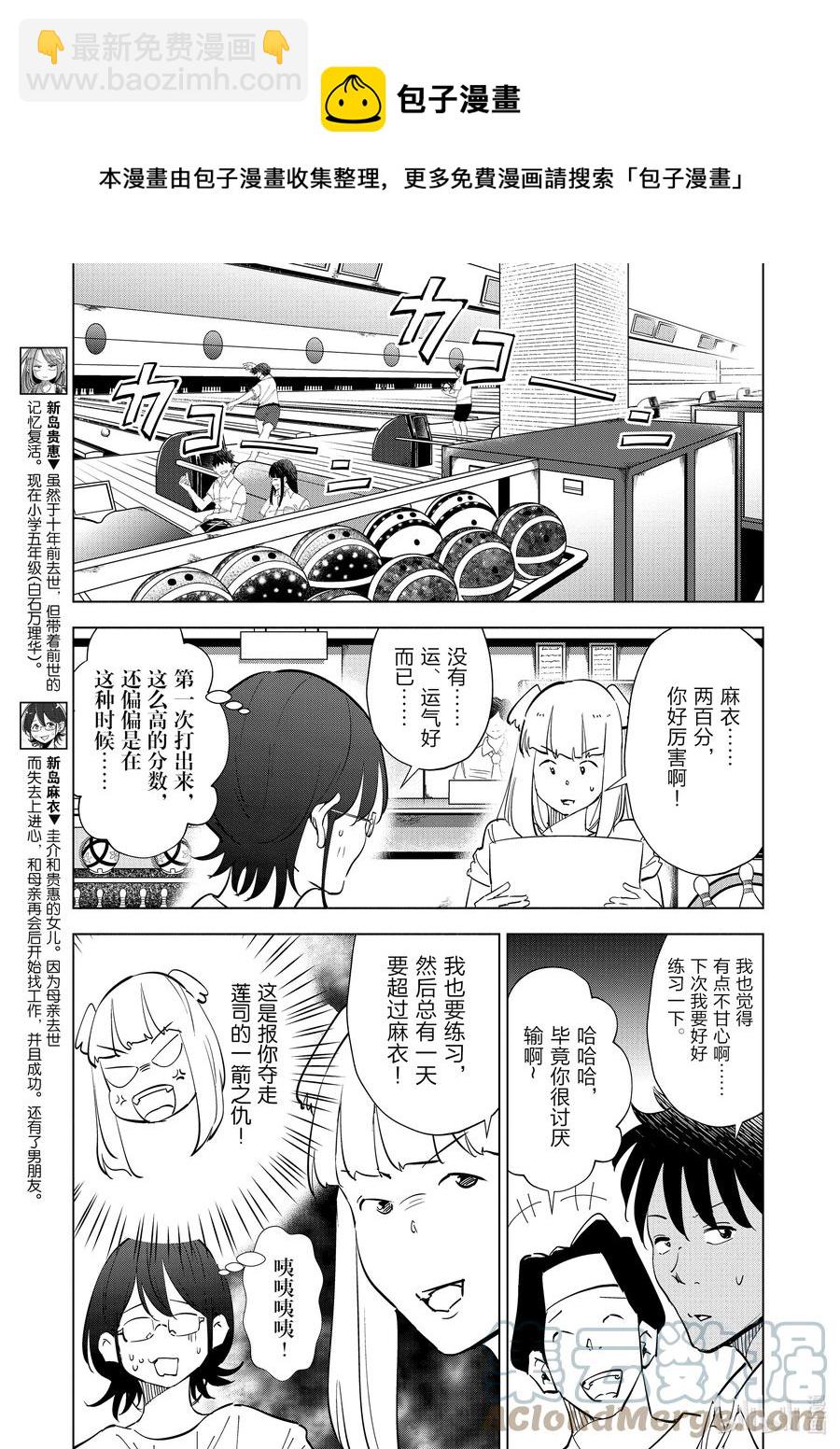 《妻子、变成js。》72 第72话 第5页