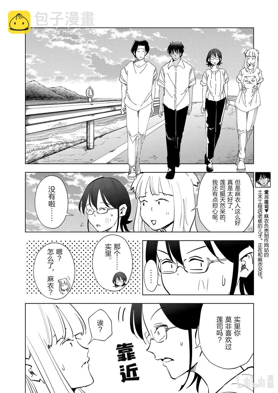 《妻子、变成js。》72 第72话 第6页