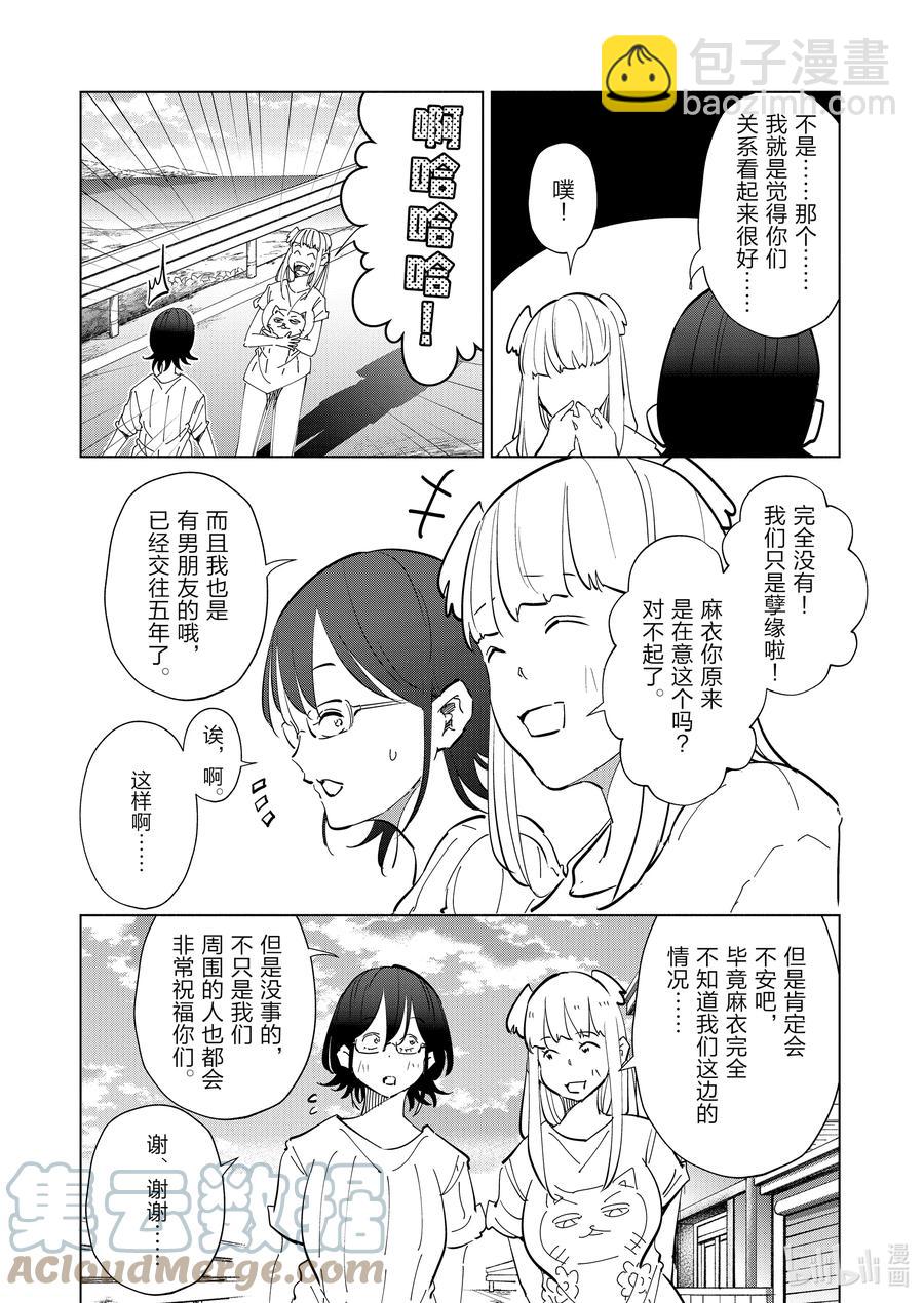 《妻子、变成js。》72 第72话 第7页