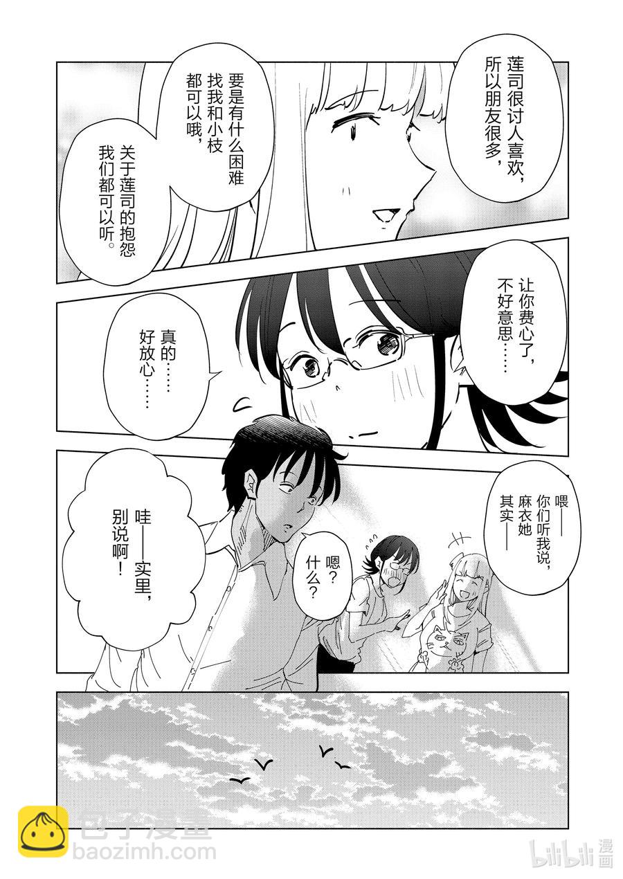 《妻子、变成js。》72 第72话 第8页