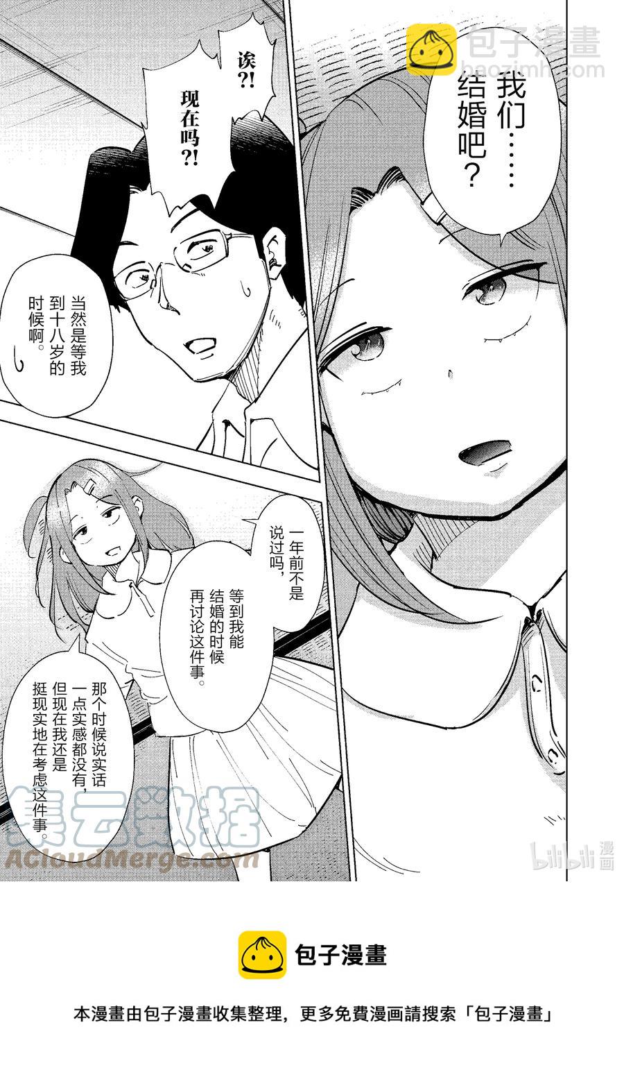 《妻子、变成js。》72 第72话 第9页