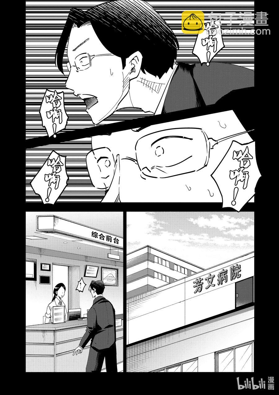 《妻子、变成js。》76 第76话 第10页