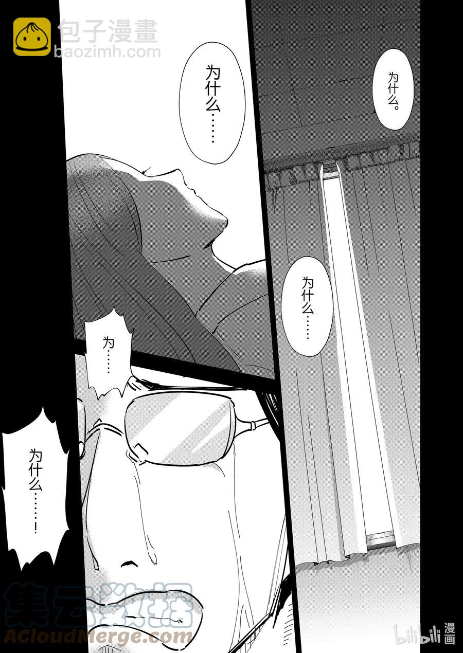 《妻子、变成js。》76 第76话 第15页
