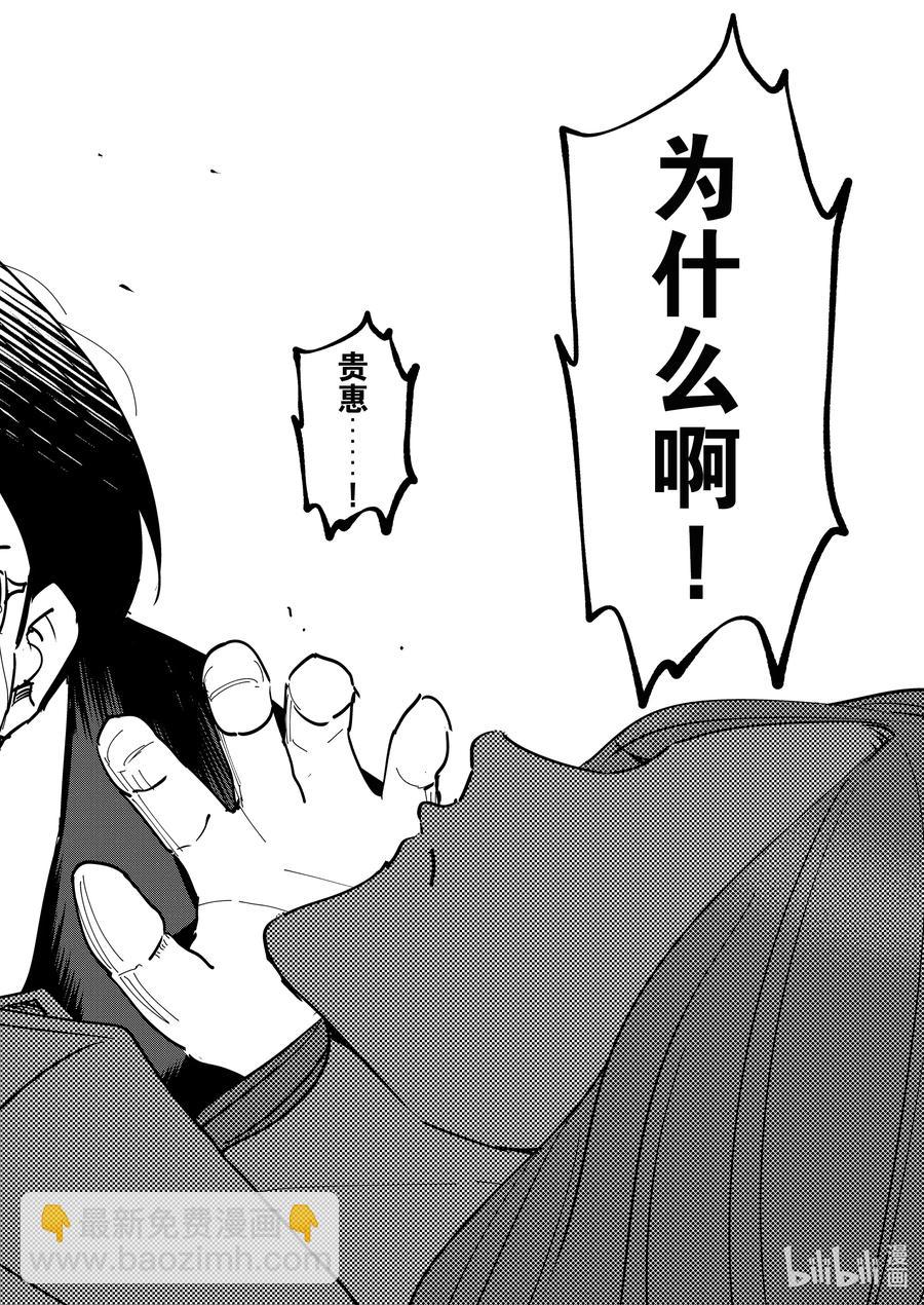 《妻子、变成js。》76 第76话 第16页