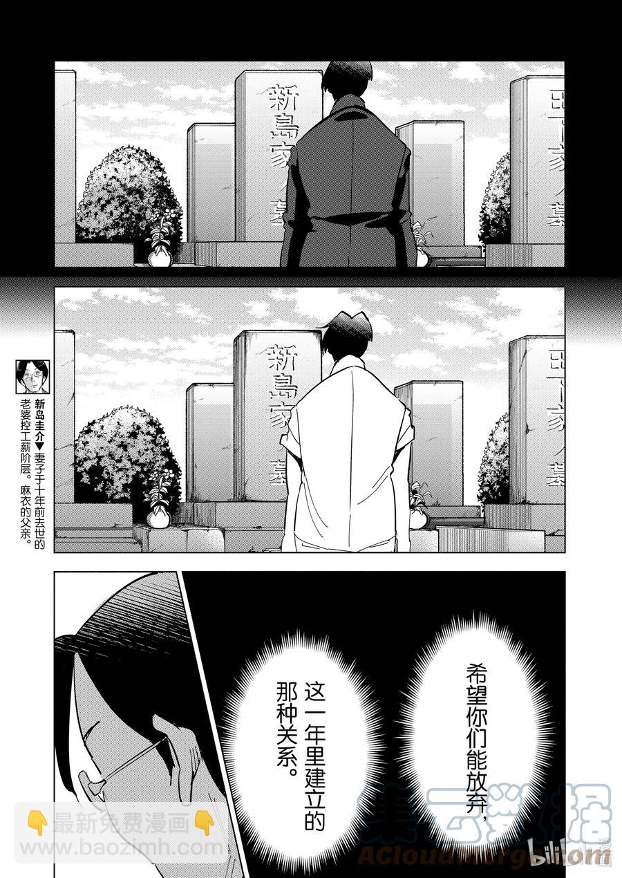《妻子、变成js。》76 第76话 第19页