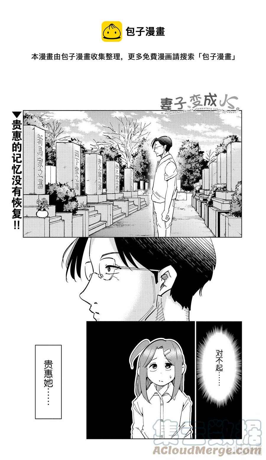 《妻子、变成js。》76 第76话 第1页