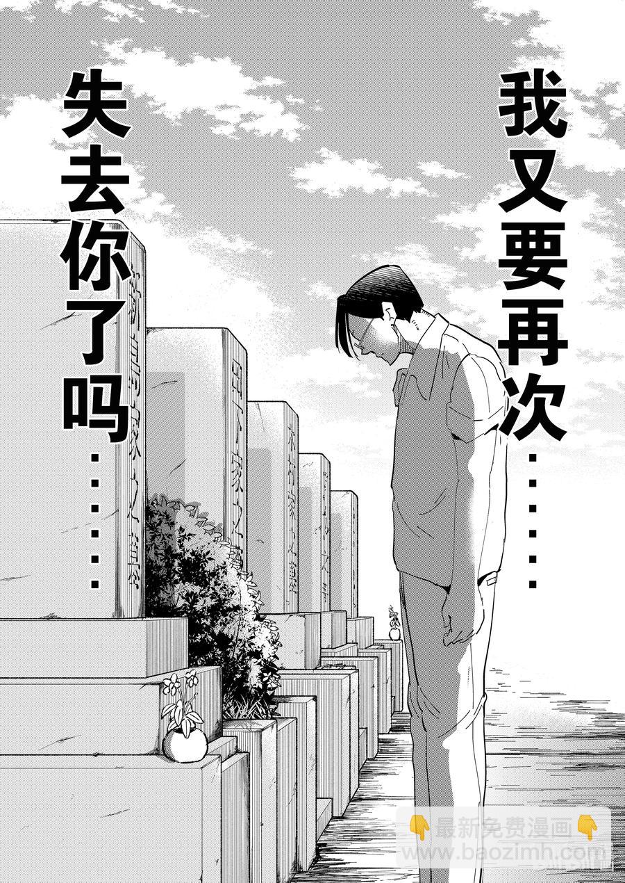 《妻子、变成js。》76 第76话 第20页