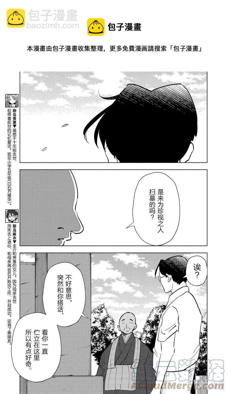 《妻子、变成js。》76 第76话 第21页