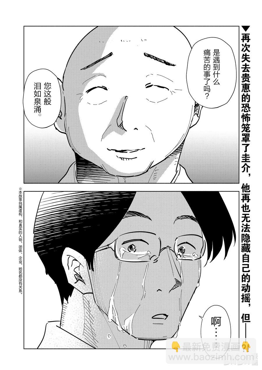 《妻子、变成js。》76 第76话 第22页