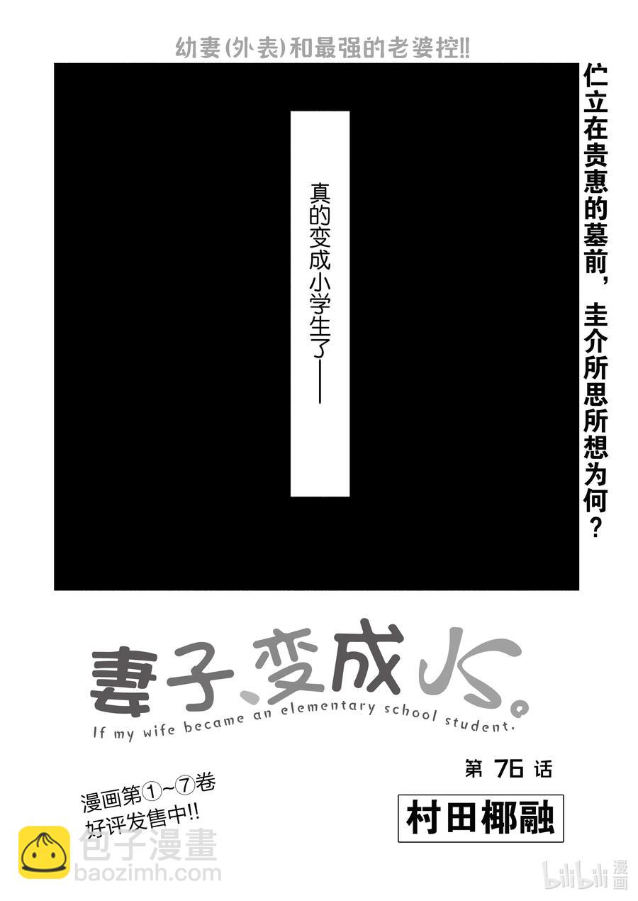 《妻子、变成js。》76 第76话 第2页