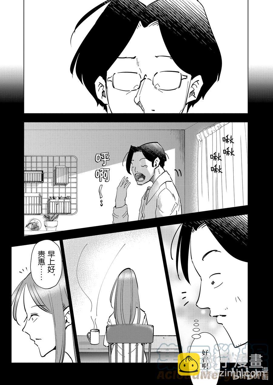 《妻子、变成js。》76 第76话 第3页