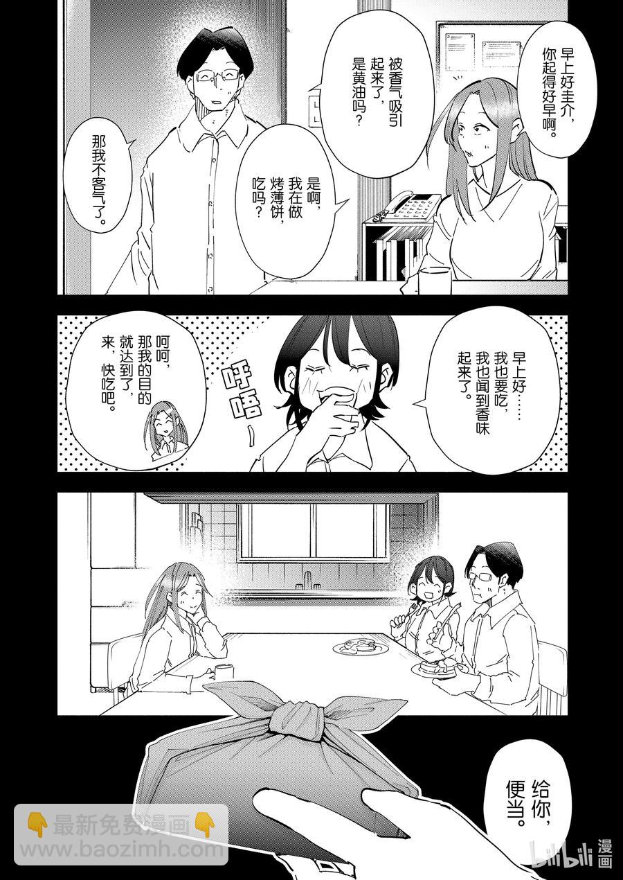 《妻子、变成js。》76 第76话 第4页