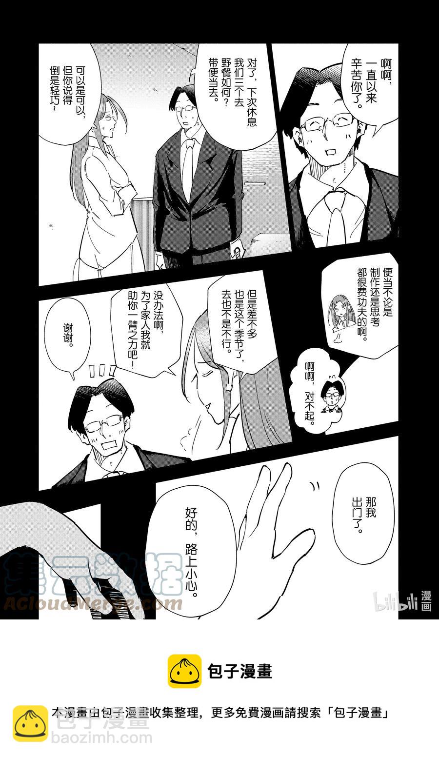 《妻子、变成js。》76 第76话 第5页