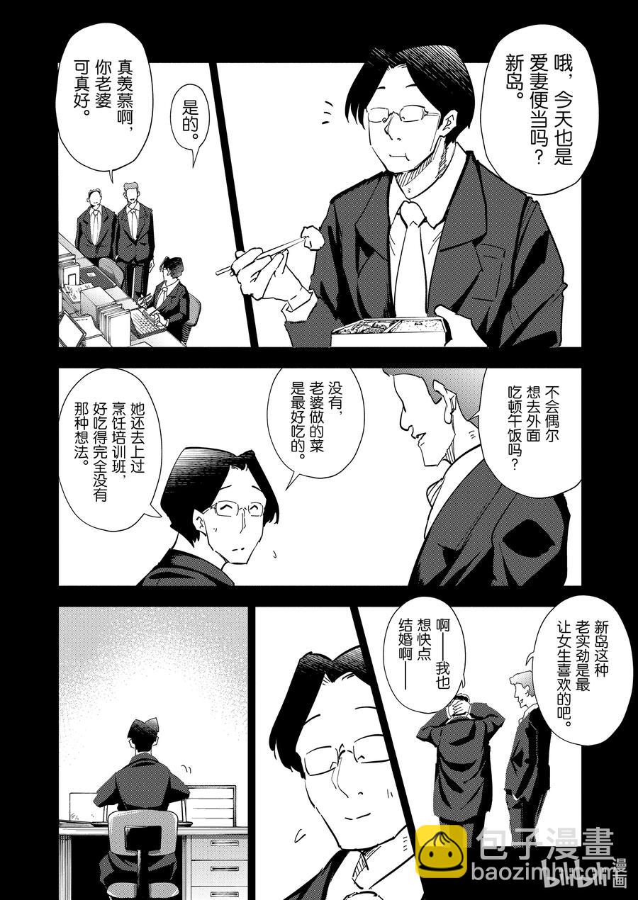 《妻子、变成js。》76 第76话 第6页