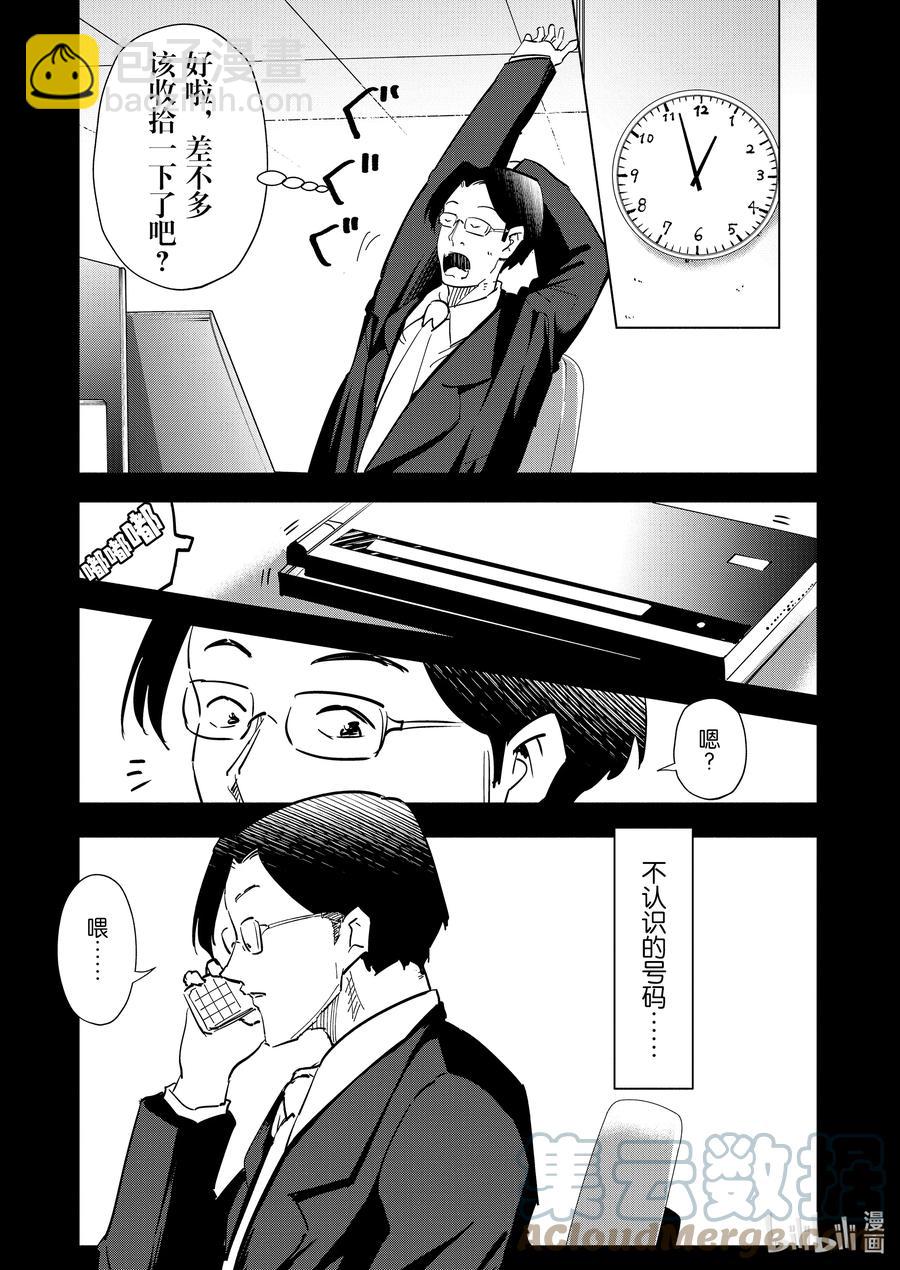 《妻子、变成js。》76 第76话 第7页