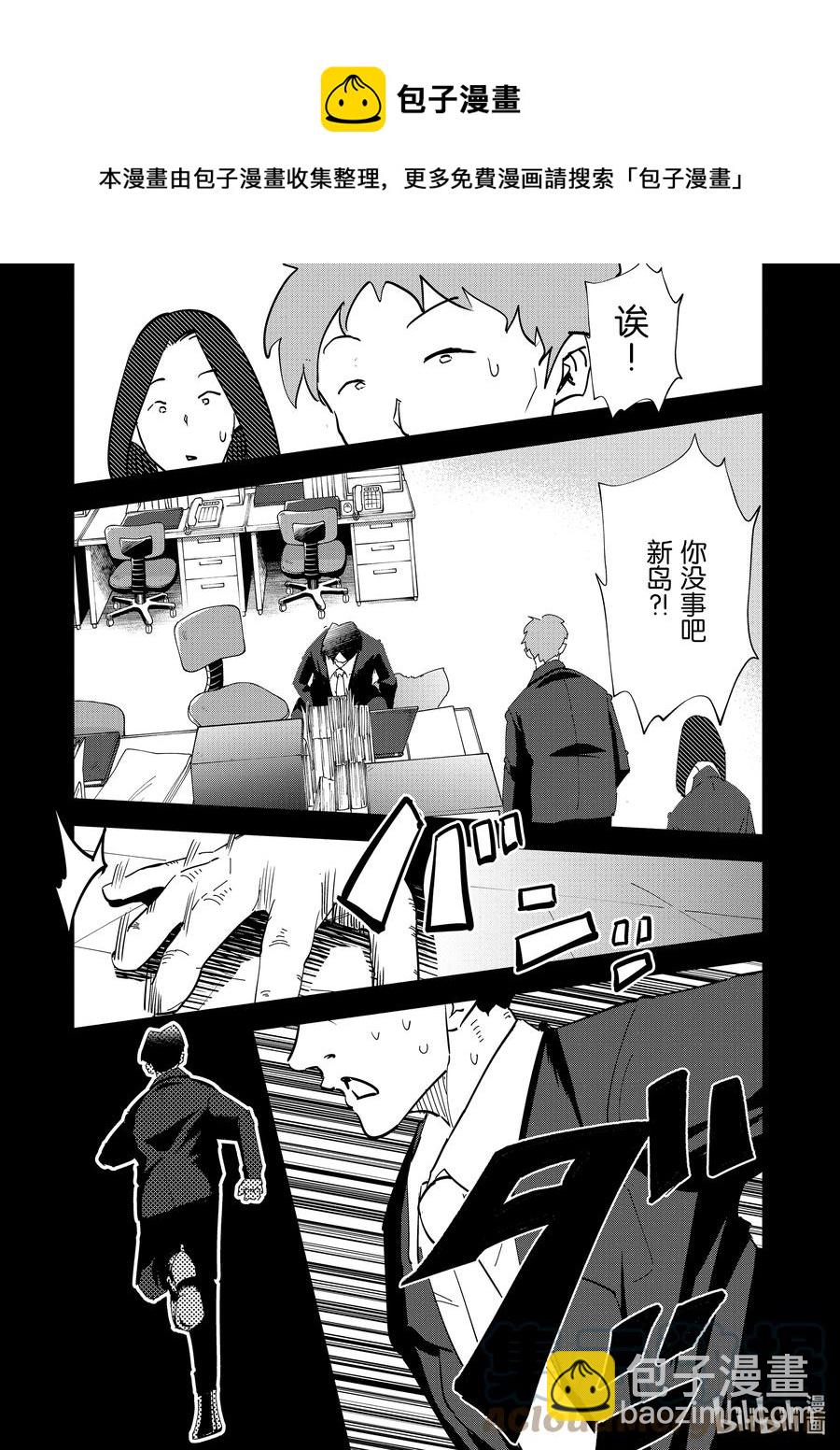 《妻子、变成js。》76 第76话 第9页