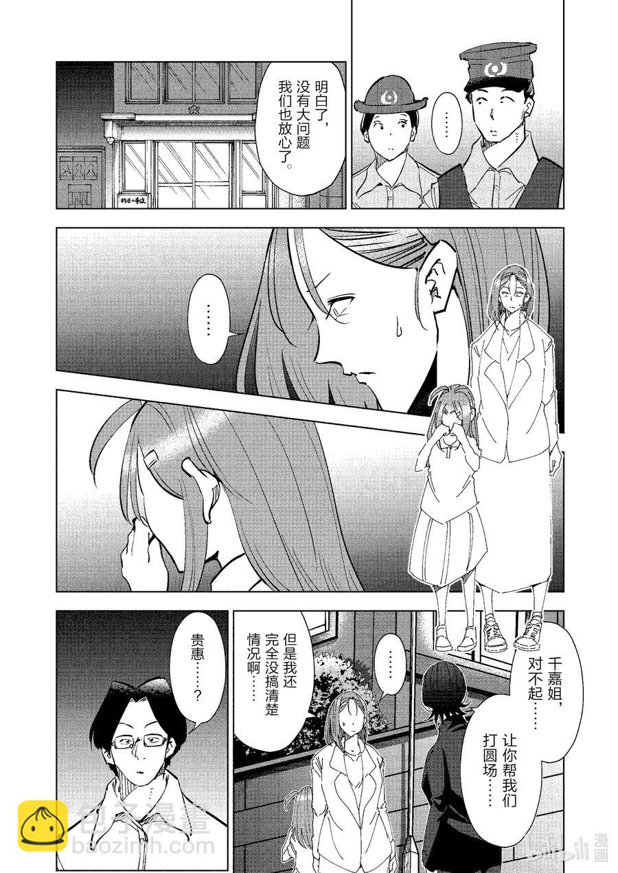 《妻子、变成js。》73 第73话 第10页