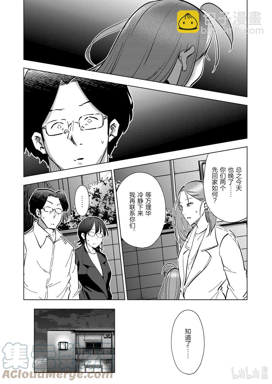 《妻子、变成js。》73 第73话 第11页